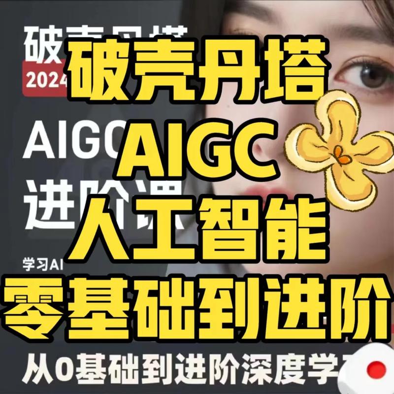 《AIGC人工智能零基础到进阶》