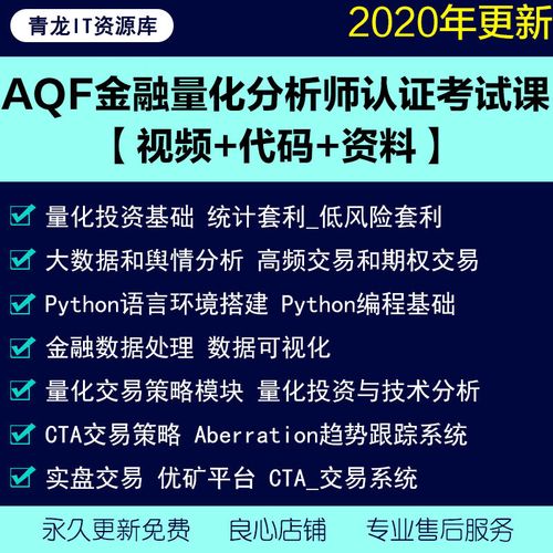 量化金融分析师AQF实训-量化投资策