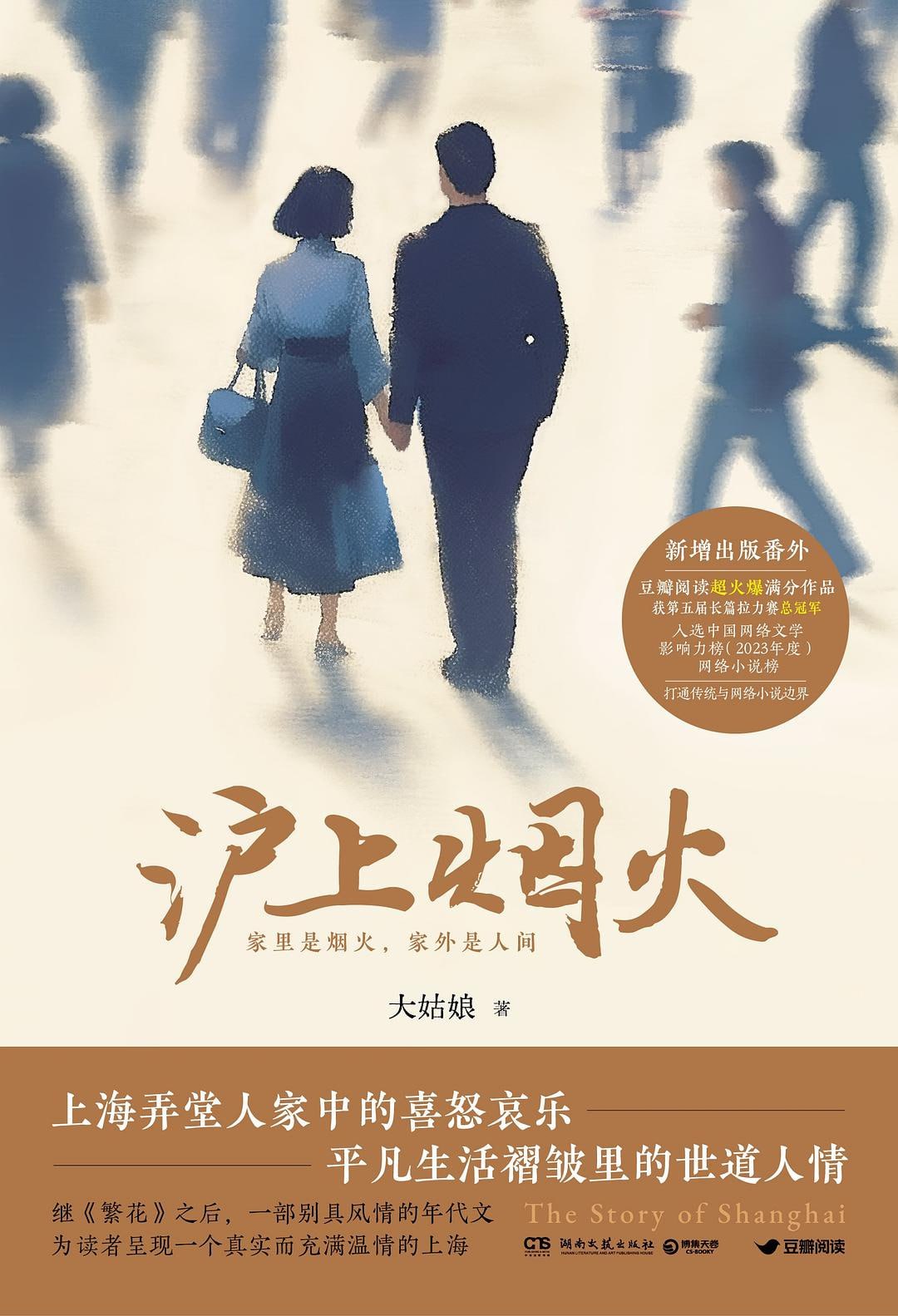 《沪上烟火》（azw3+epub+mobi+pdf)