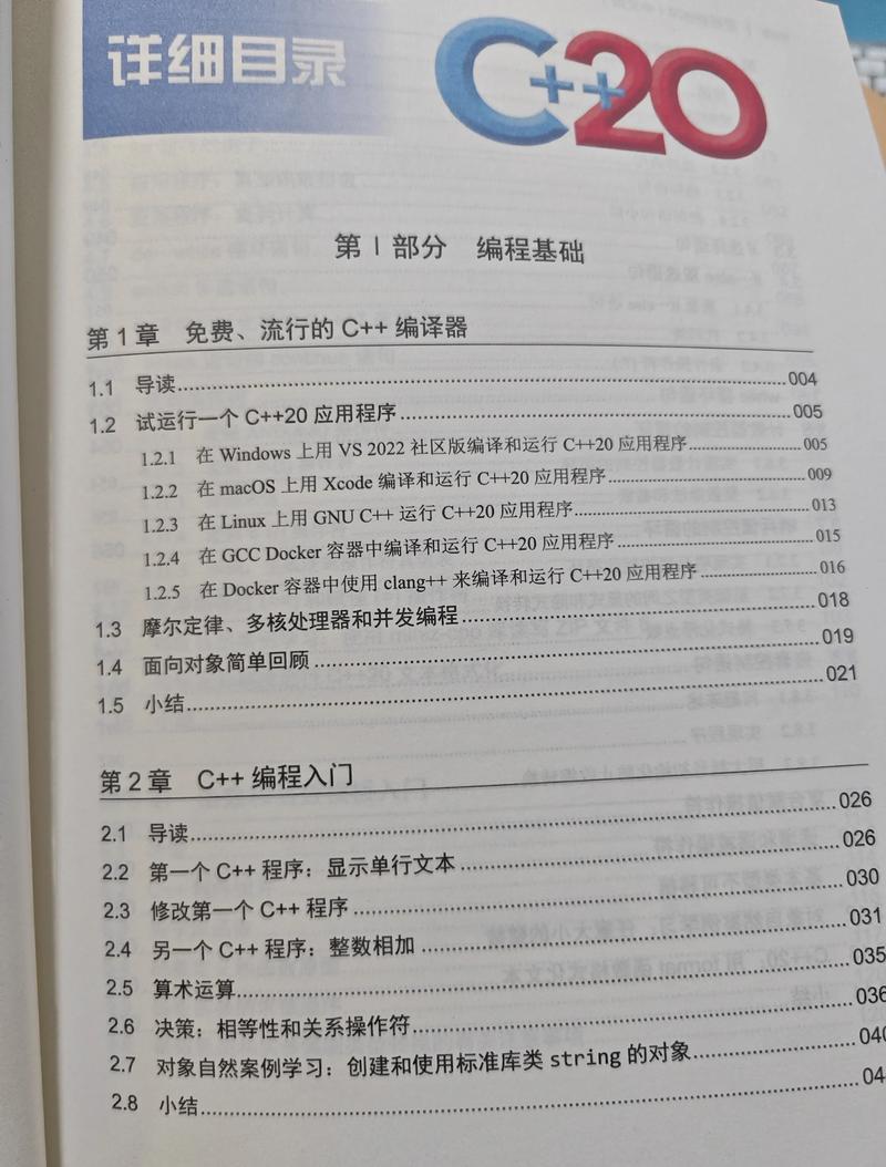 王健伟C++语言基础到进阶