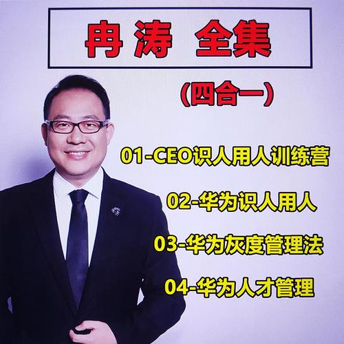 《CEO的识人用人训练营》