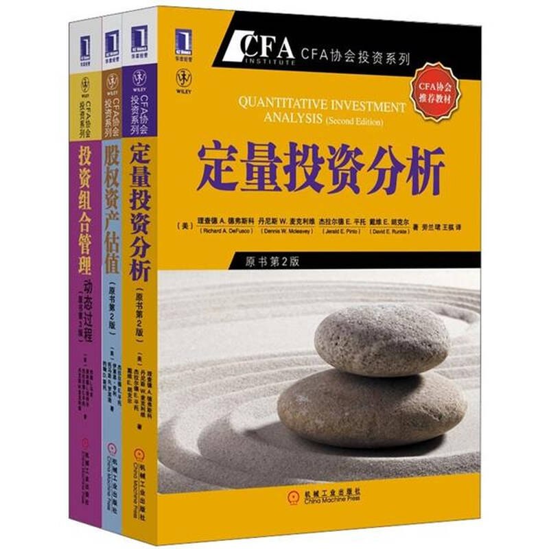 华章CFA协会投资系列（套装共6册）｜CFA考试教材｜投资学经典