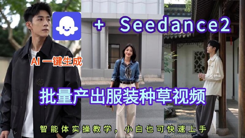 coze+即梦seedance2.0
