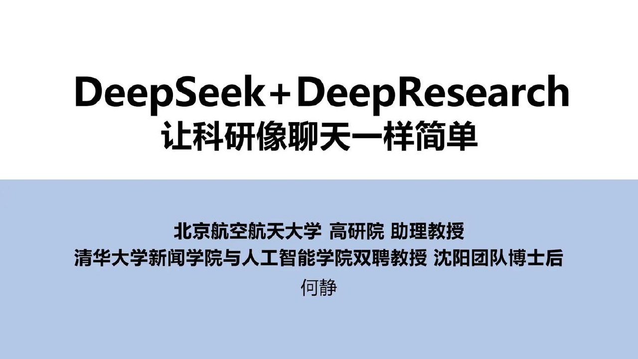 清华大学Deepek合集共4弹