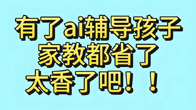 家庭教育实战营，DeepSeek一对