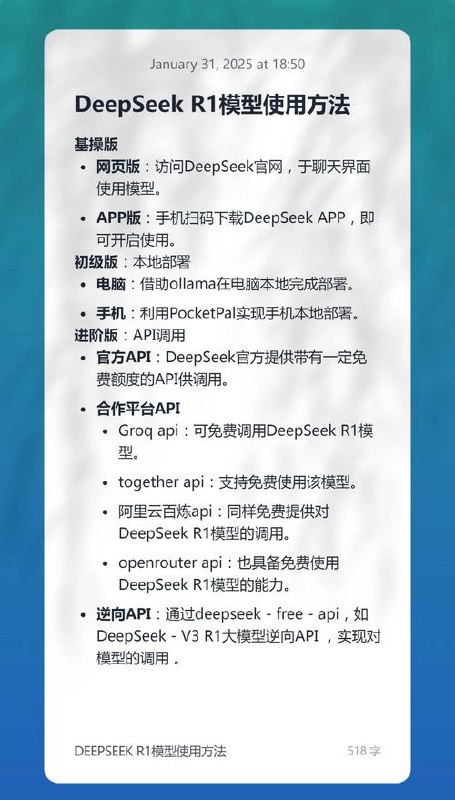 DeepSeek-R1使用指南(简版