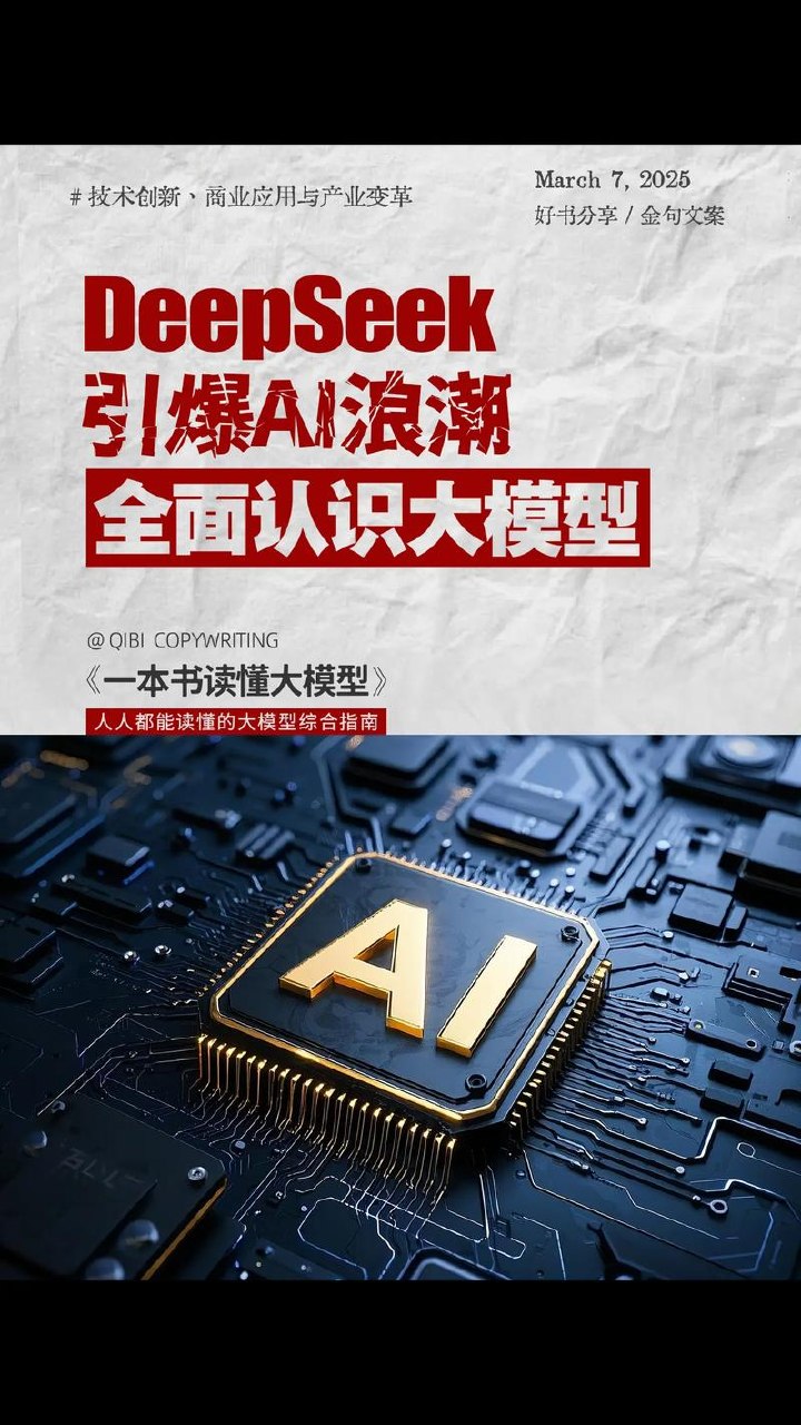 DeepSeek时代打造超级个人IP
