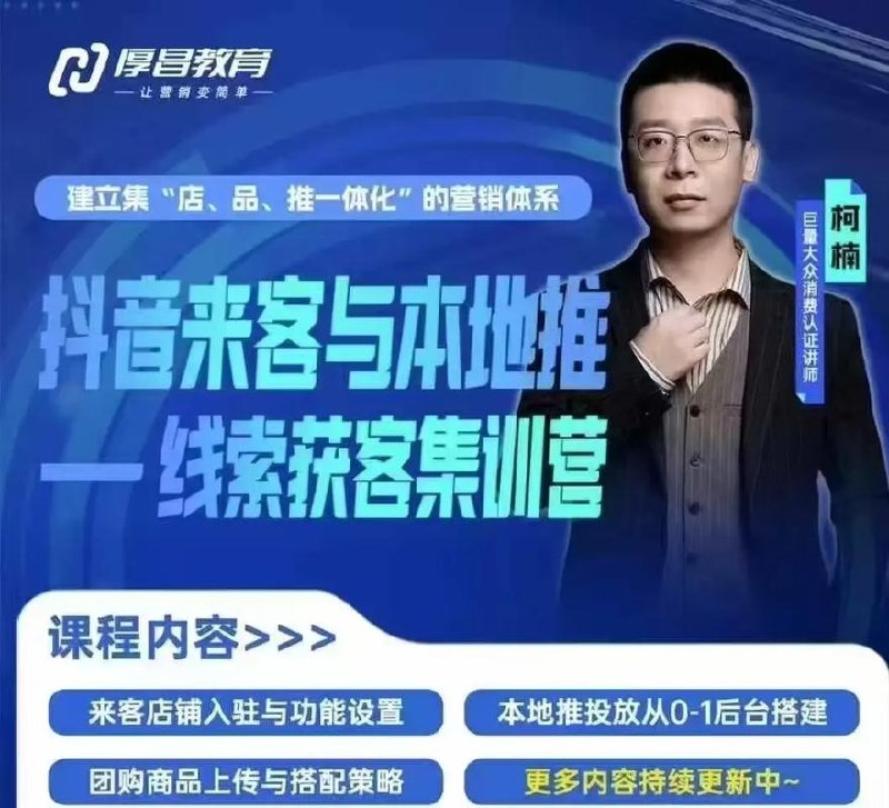 HC抖音来客信息流本地推，线索获客推