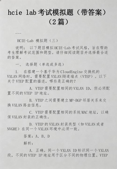 HCIE面试宝典+全新葵花宝典PDF