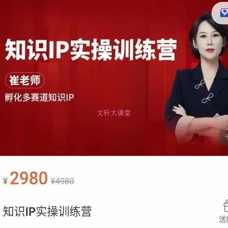 崔老师-知识IP实操训练营