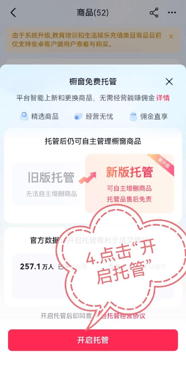 视频号挂J橱窗带货，纯托管模式，日入