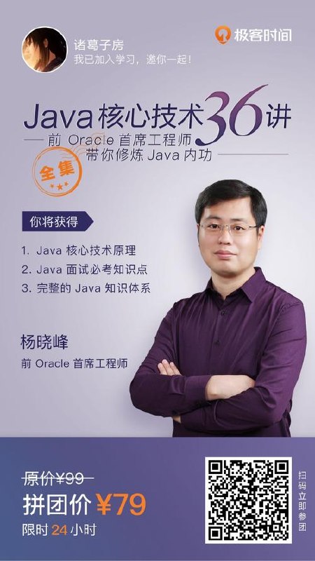 极客时间-专栏课-杨晓峰-Java
