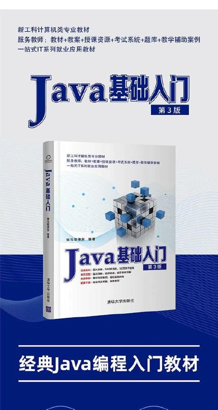 Java-黑马-Java入门到起飞*