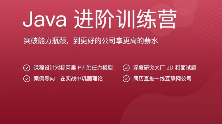 极客时间-Java进阶训练营6期-价