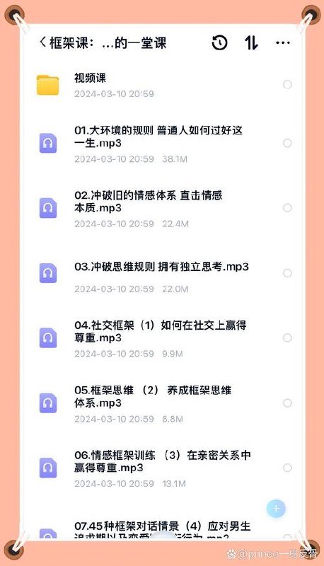 众筹：坏小k·女人一生必学的一堂课框