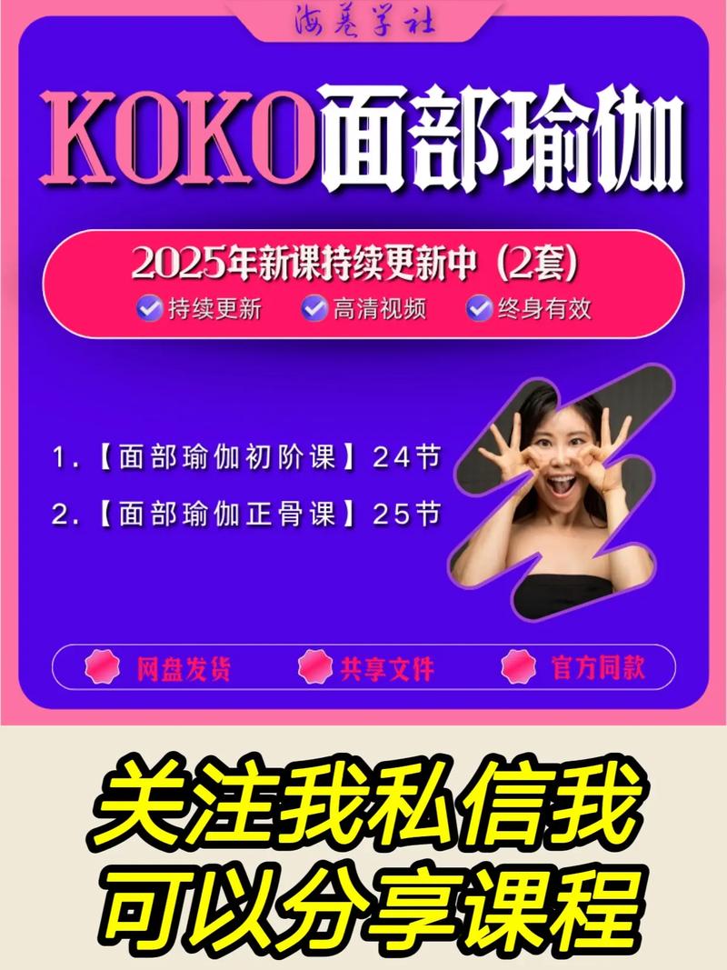 Koko面部瑜伽初阶课