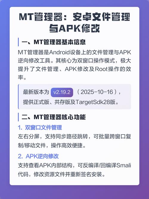 MT管理器-安卓逆向破解分析之路