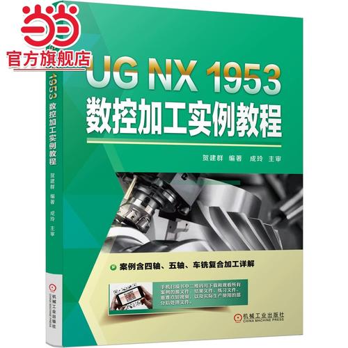 NX1953车铣课程