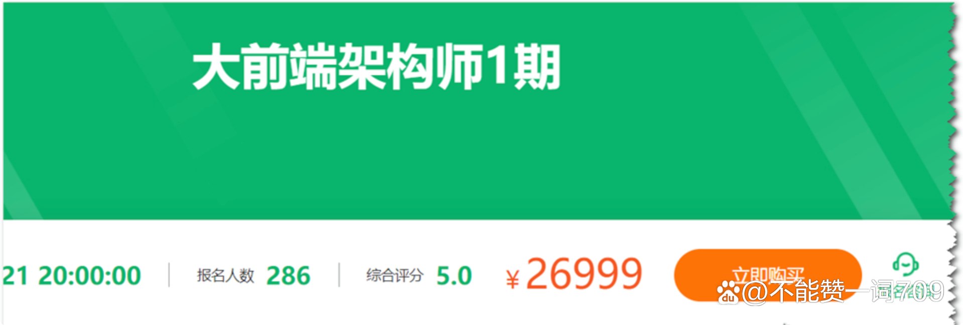 🔥 【奈学科技】P7大前端架构师1期