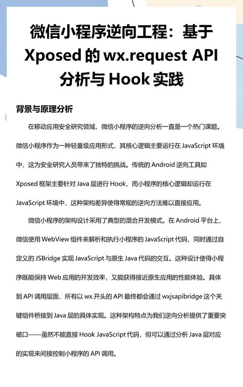 PC微信hook逆向分析教程资源