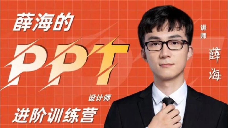 《PPT进阶训练营第二期》