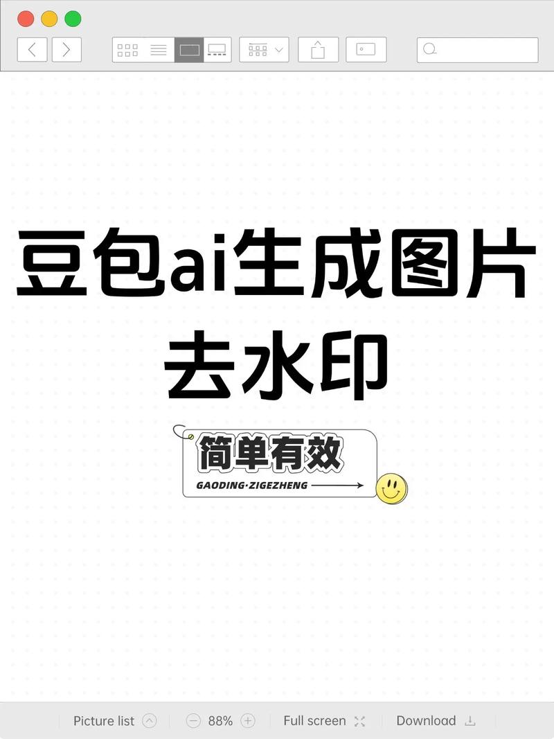 豆包图片去水印教程，电脑PS操作教程