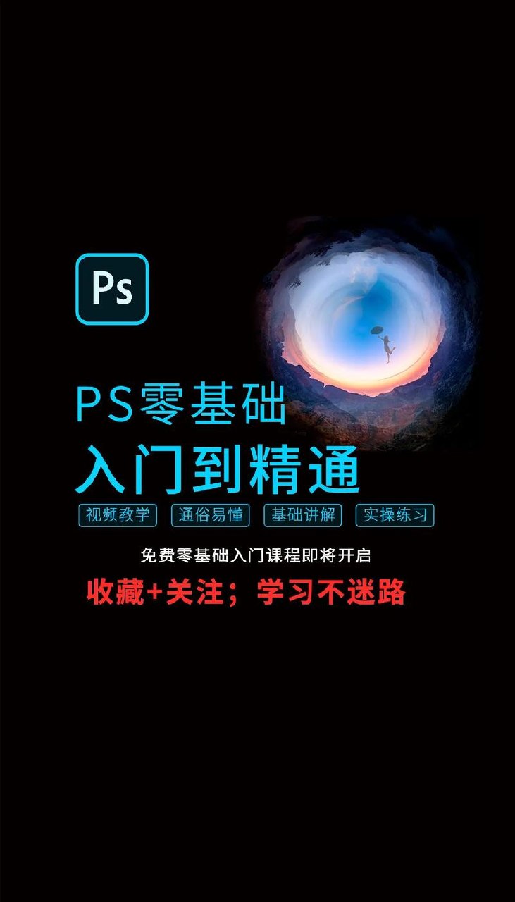 《PS高级后期进阶课》