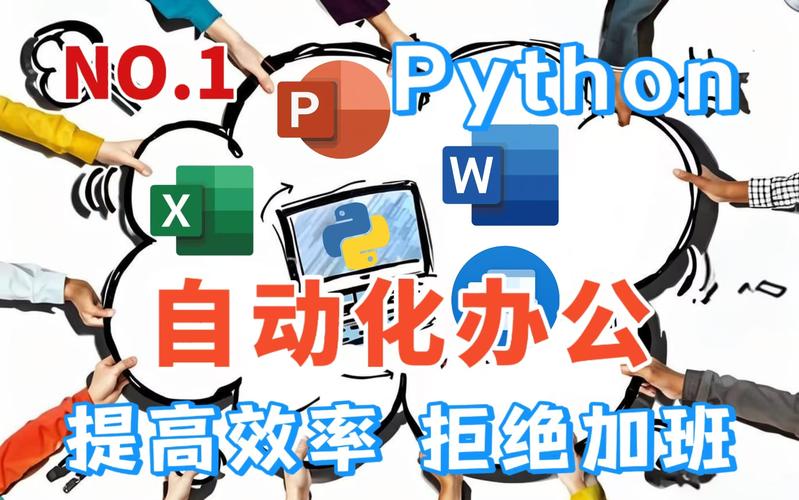 猿来-Python自动化办公