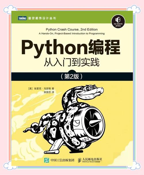《Python办公自动化》