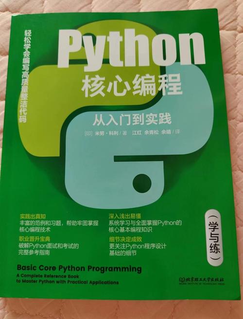 图灵 - Python核心编程8期