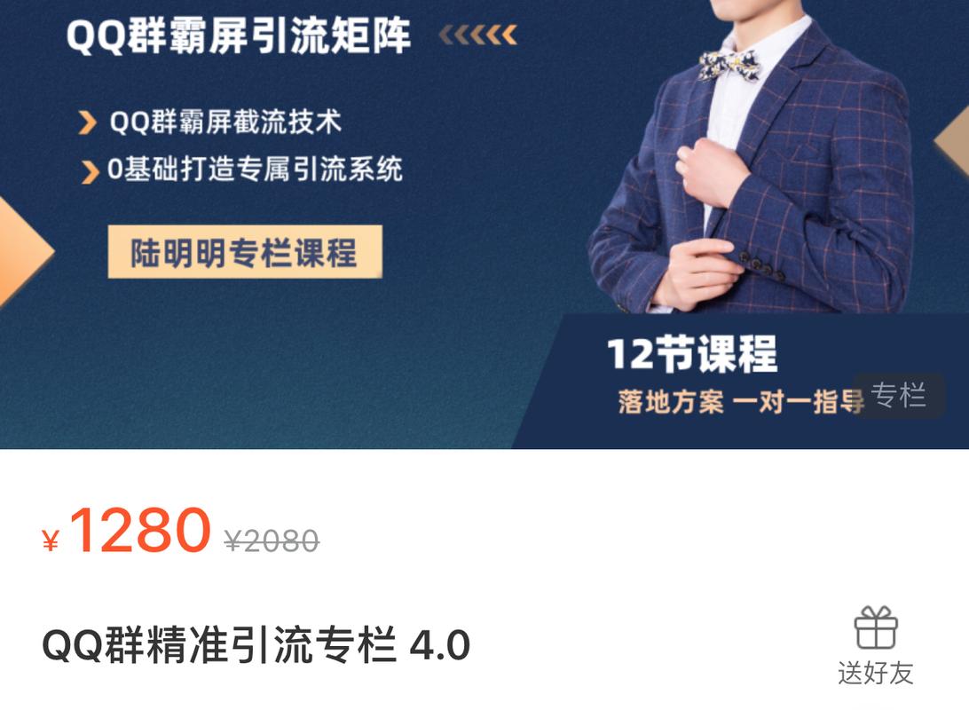 《QQ群精准引流专栏4.0》