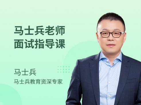 马士兵-高频面试集合精讲