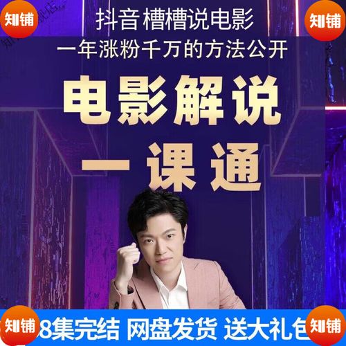 《电影解说文案课》