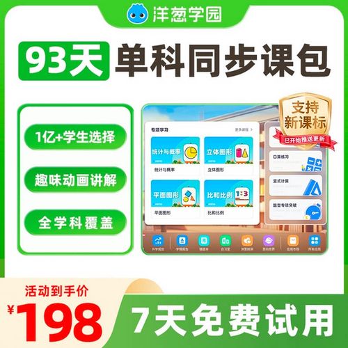 洋葱学院小初高学科课程全套视频