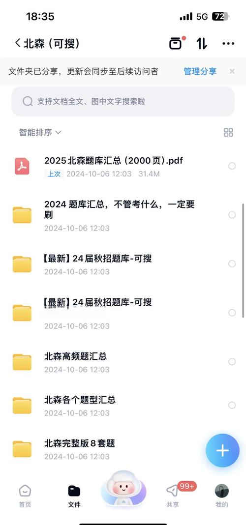 《题库大全》