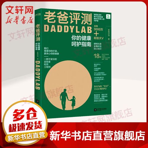 《老爸评测：你的健康呵护指南》