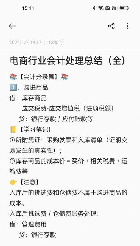 众筹：网川教育·电商财务管理进阶班*