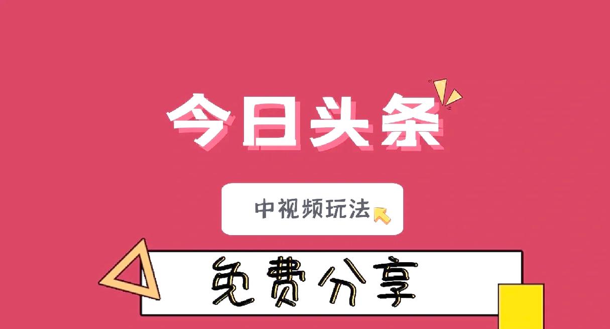 今日头条大智慧玩法，非常的简单易上手