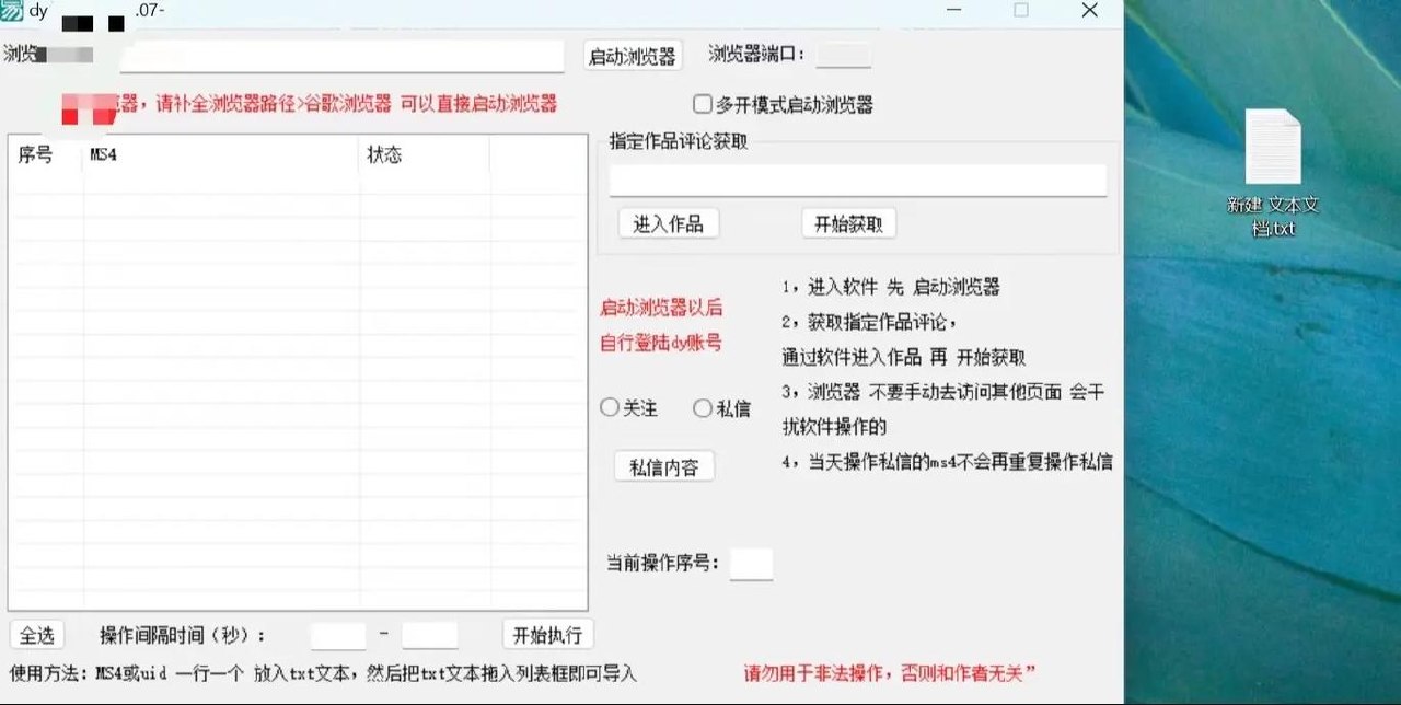 抖音批量采集工具