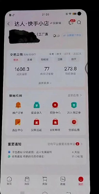 快手数字人带货最新玩法，新手也能一天