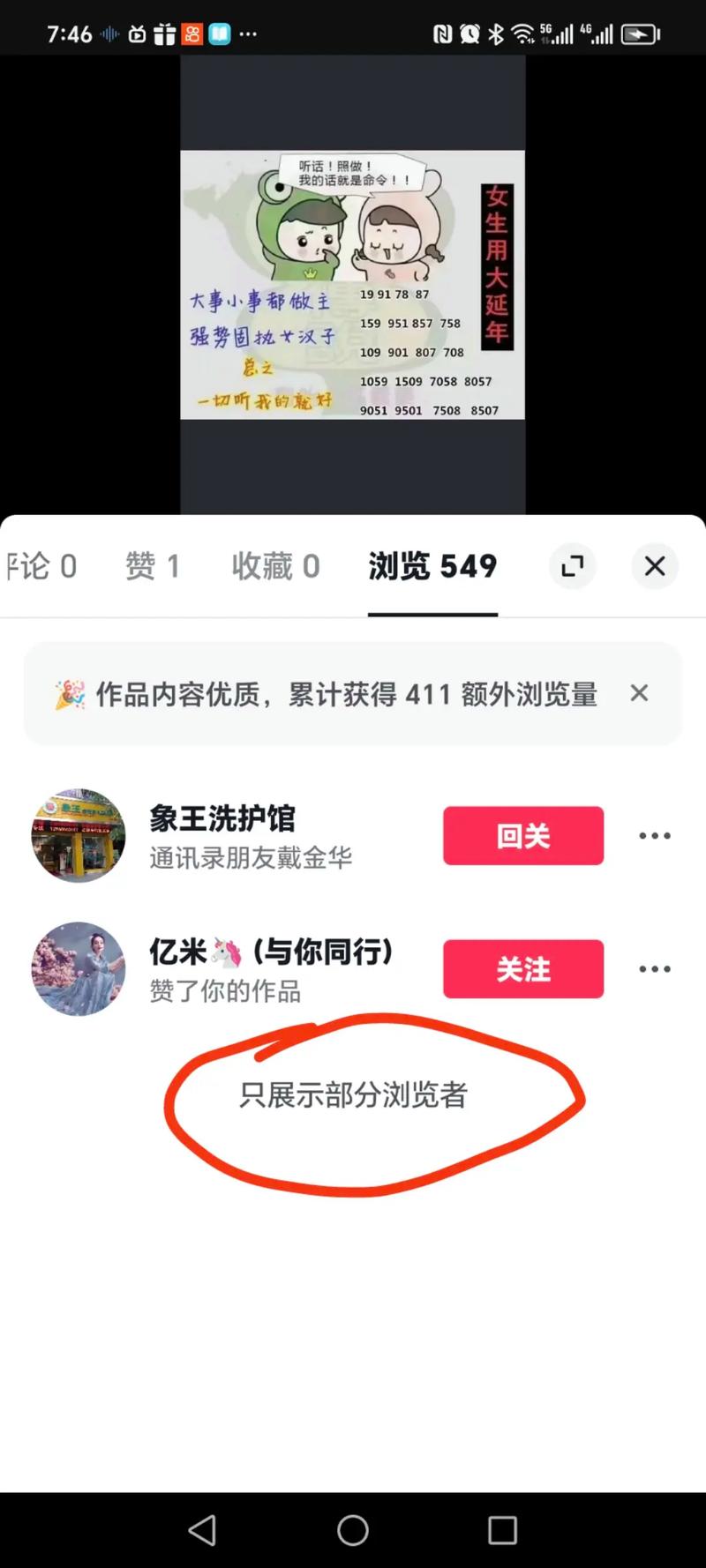 抖音黑科技：抖音作品不展示在主页中*