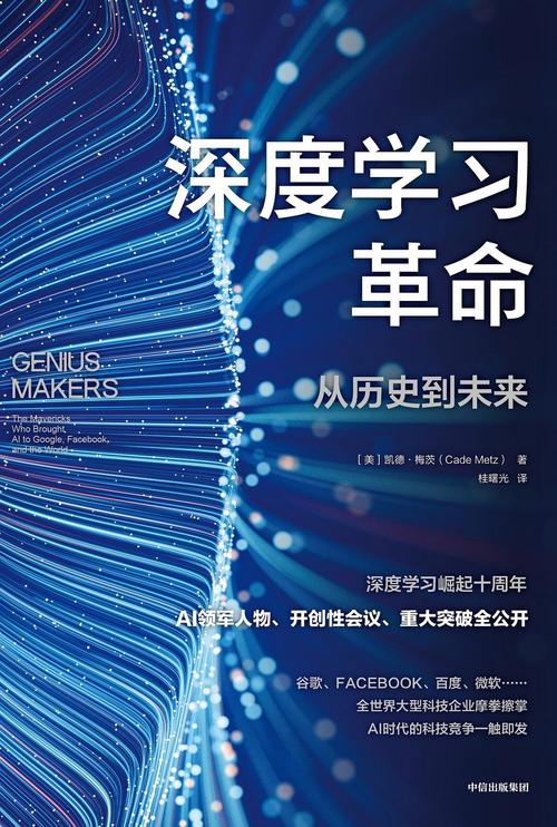 《深度学习革命》
