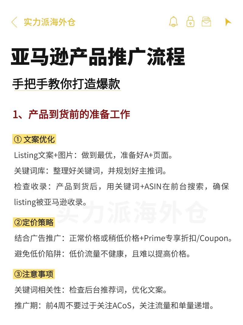 亚马逊大卖家-新品高效推广