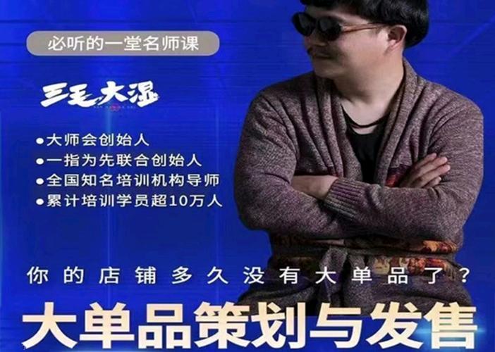 《大单品策划与发售》