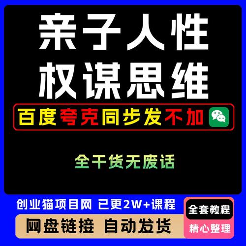 亲子人性权谋思维与心法修炼营