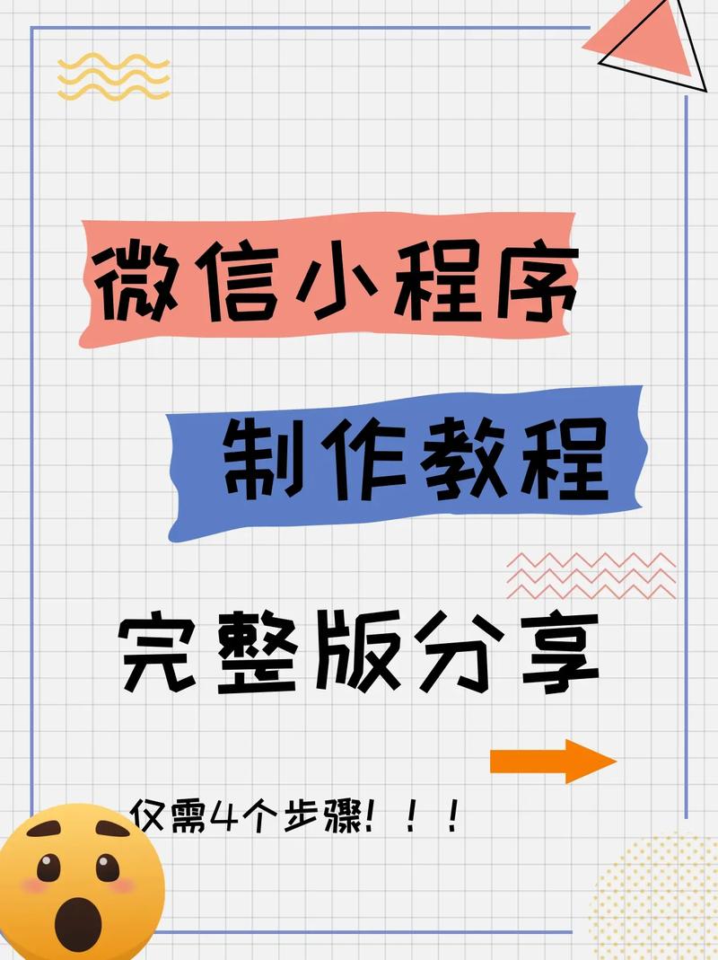 微轻松易学还有趣，教你做出引爆朋友圈