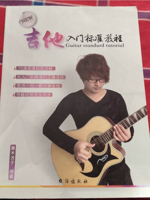 果木浪子吉他基础课