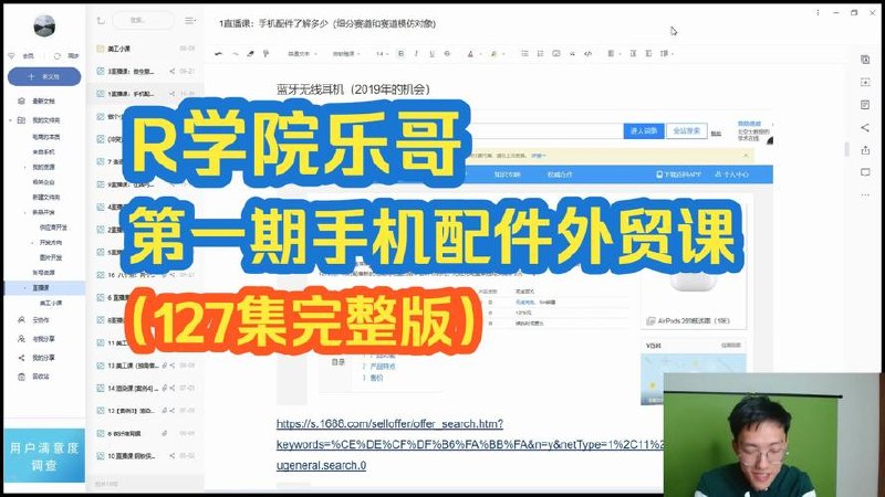 《手机配件外贸课》