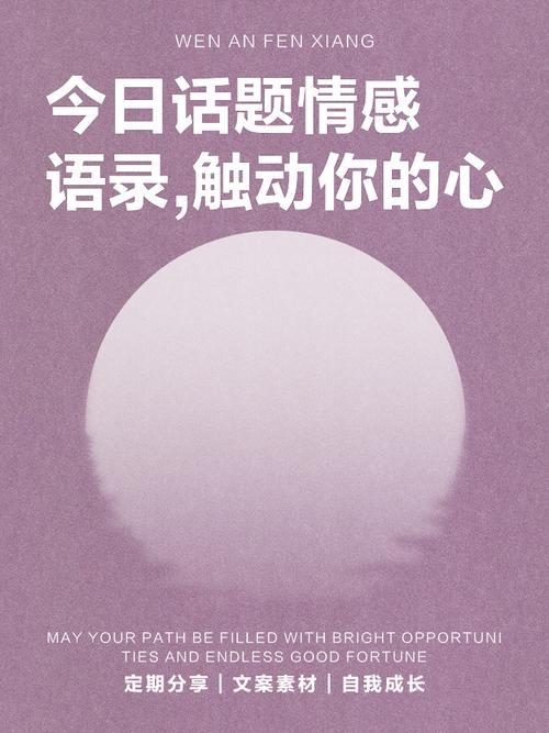 今日话题情感语录教学，情感赛道涨粉+
