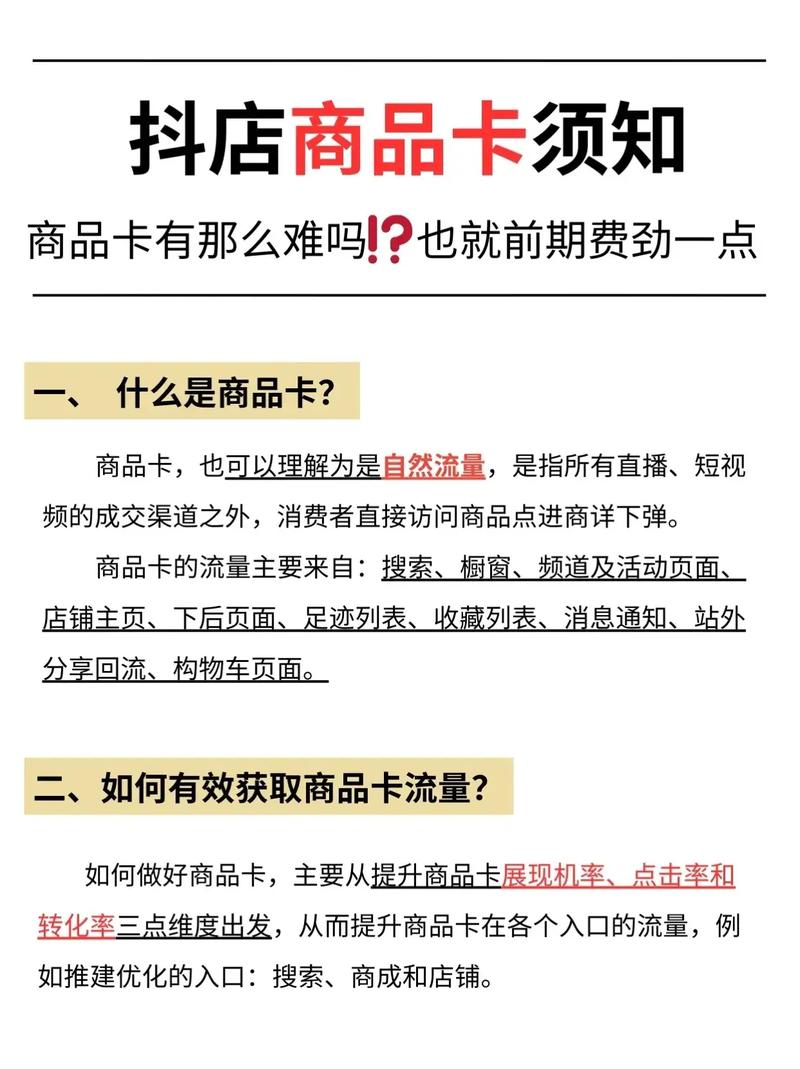 抖音商品卡实操课